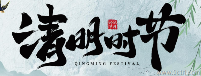 2025清明節(jié)放假安排出爐